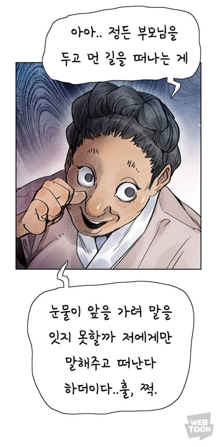 웹툰) 택틱컬 심청이 이야기_16.jpg