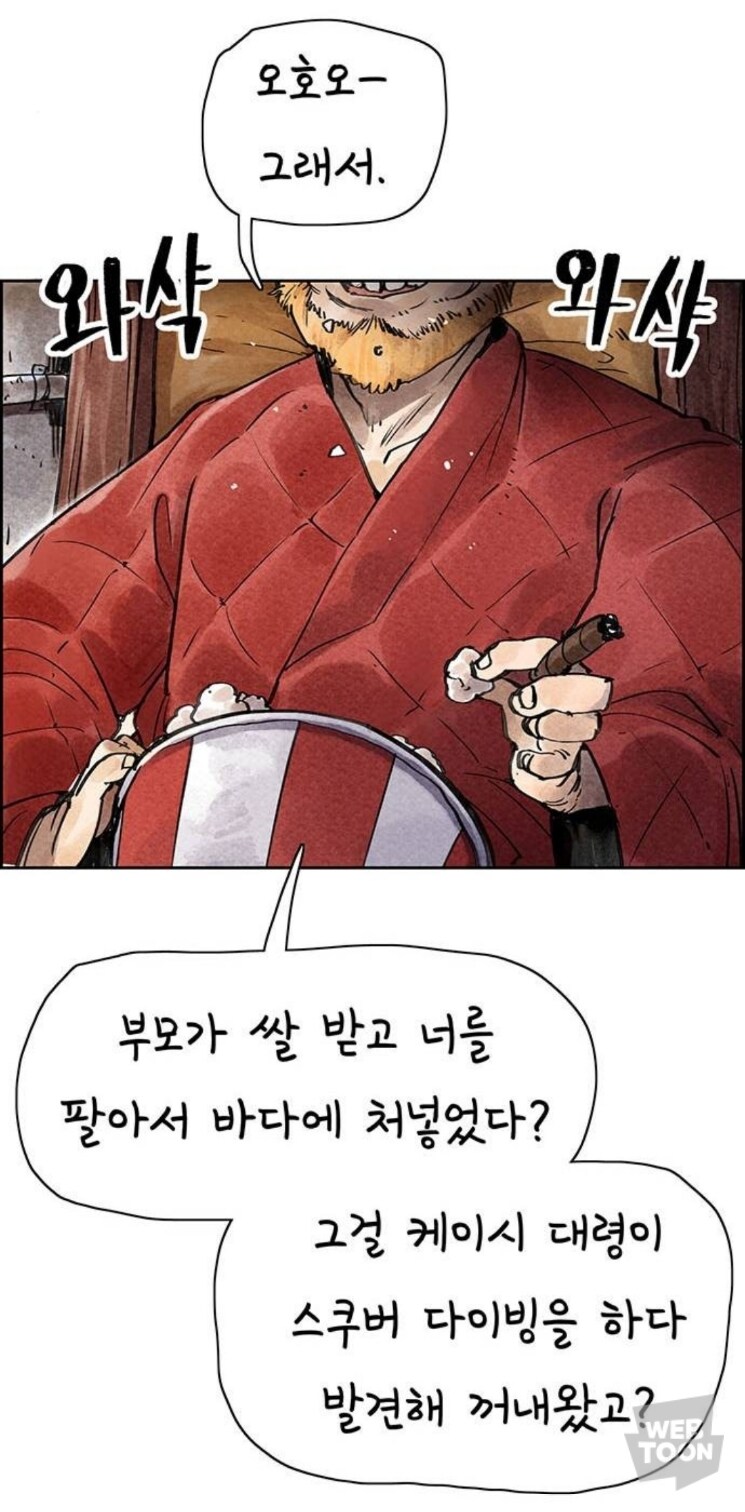 웹툰) 택틱컬 심청이 이야기_31.jpg