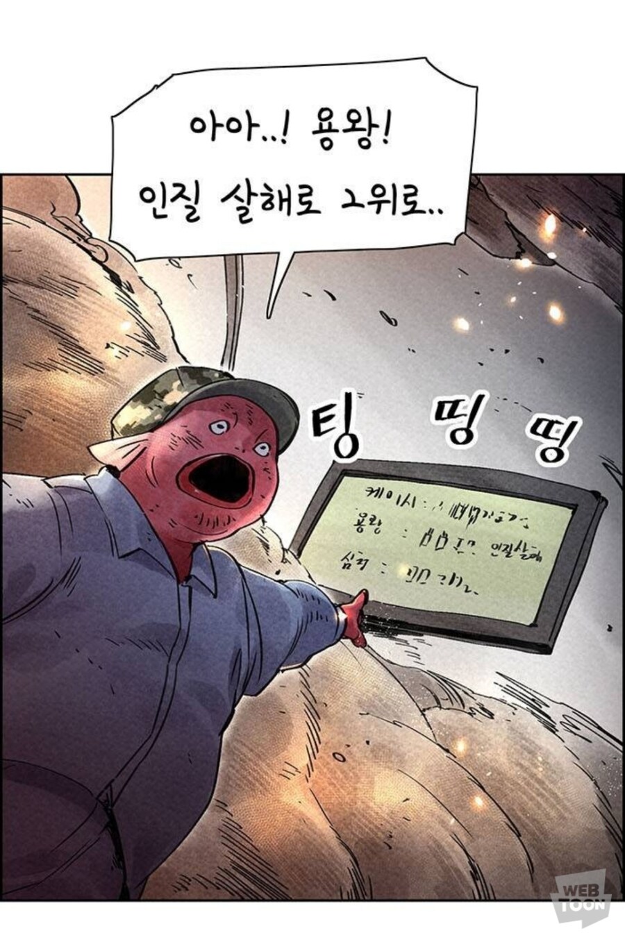 웹툰) 택틱컬 심청이 이야기_62.jpg