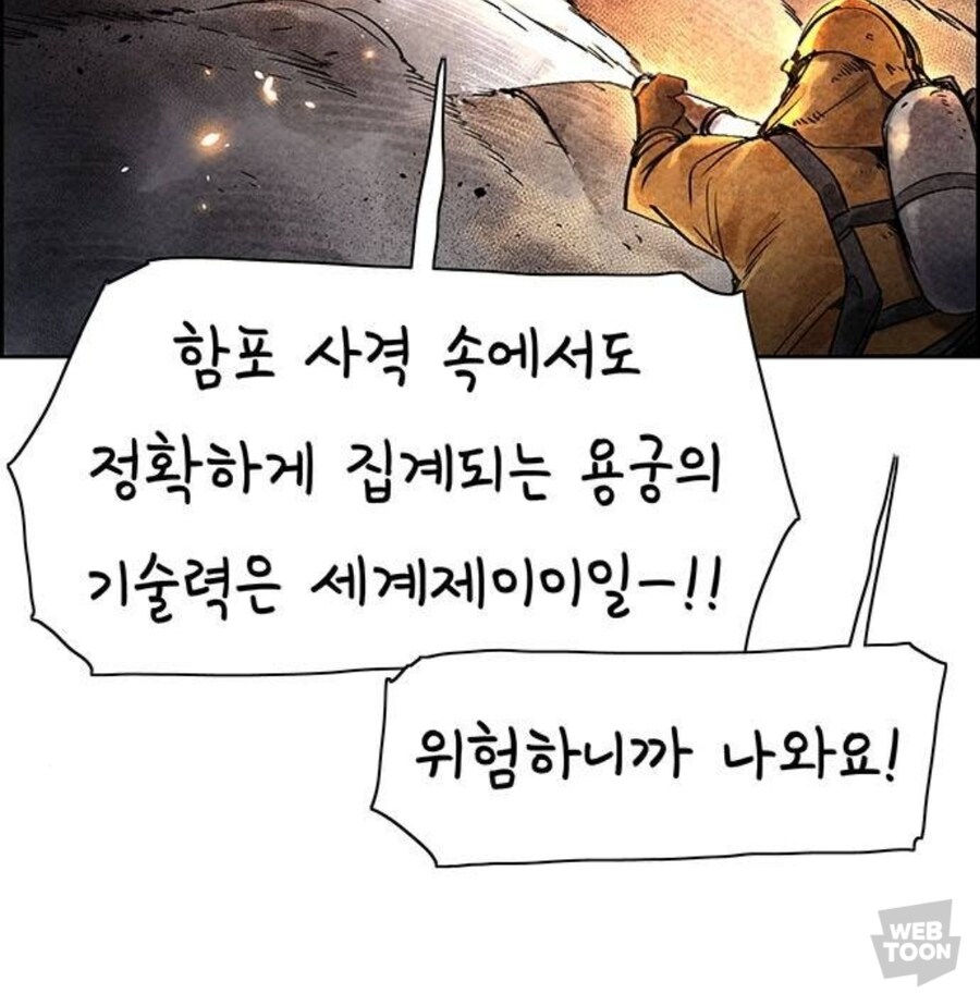 웹툰) 택틱컬 심청이 이야기_64.jpg