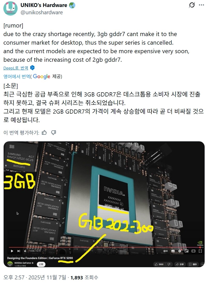 루머)RTX 50 Super, GDDR7 DRAM 부족으로 연기? 취소?_1.jpg