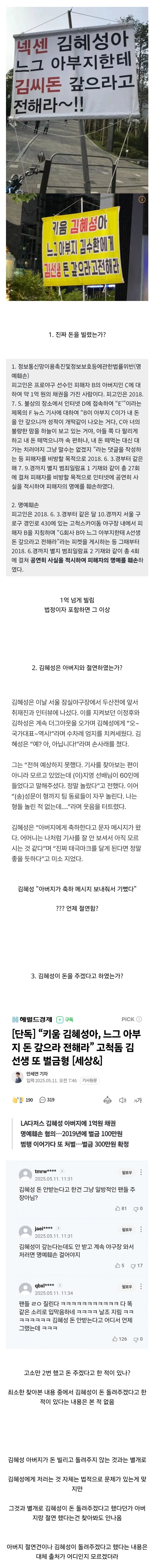 아직도 베글 보면 모르는 사람이 많은 김혜성 아버지 빚독촉 사건.jpg_1.jpg
