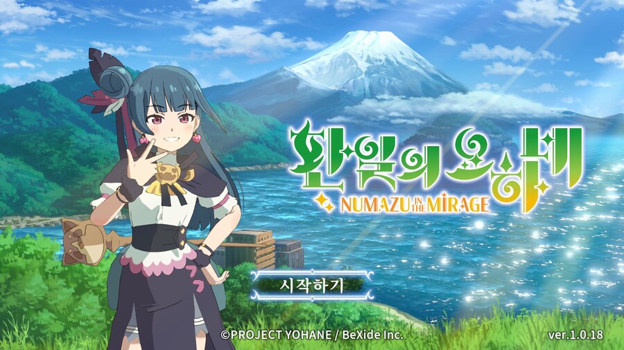 환일의 요하네 - NUMAZU in the MIRAGE -_2.jpg