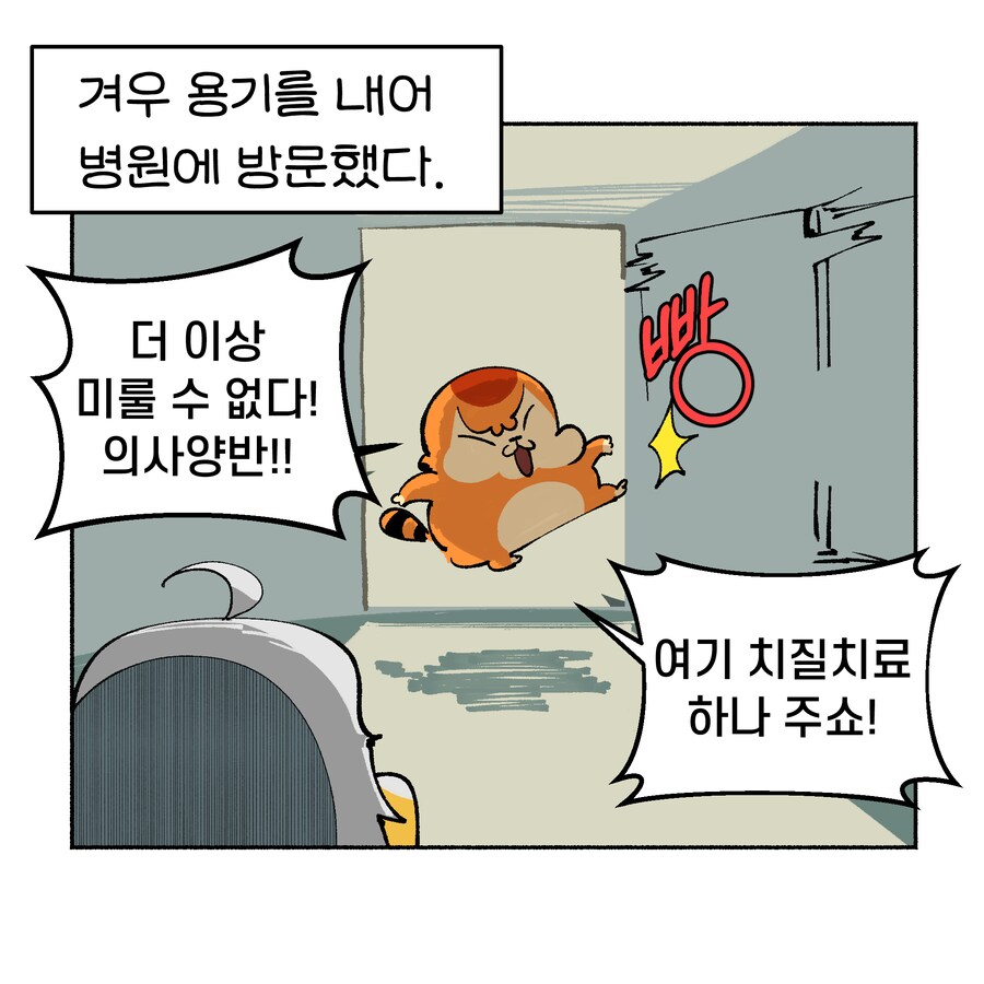 위기의 치질수술 1~3_6.png