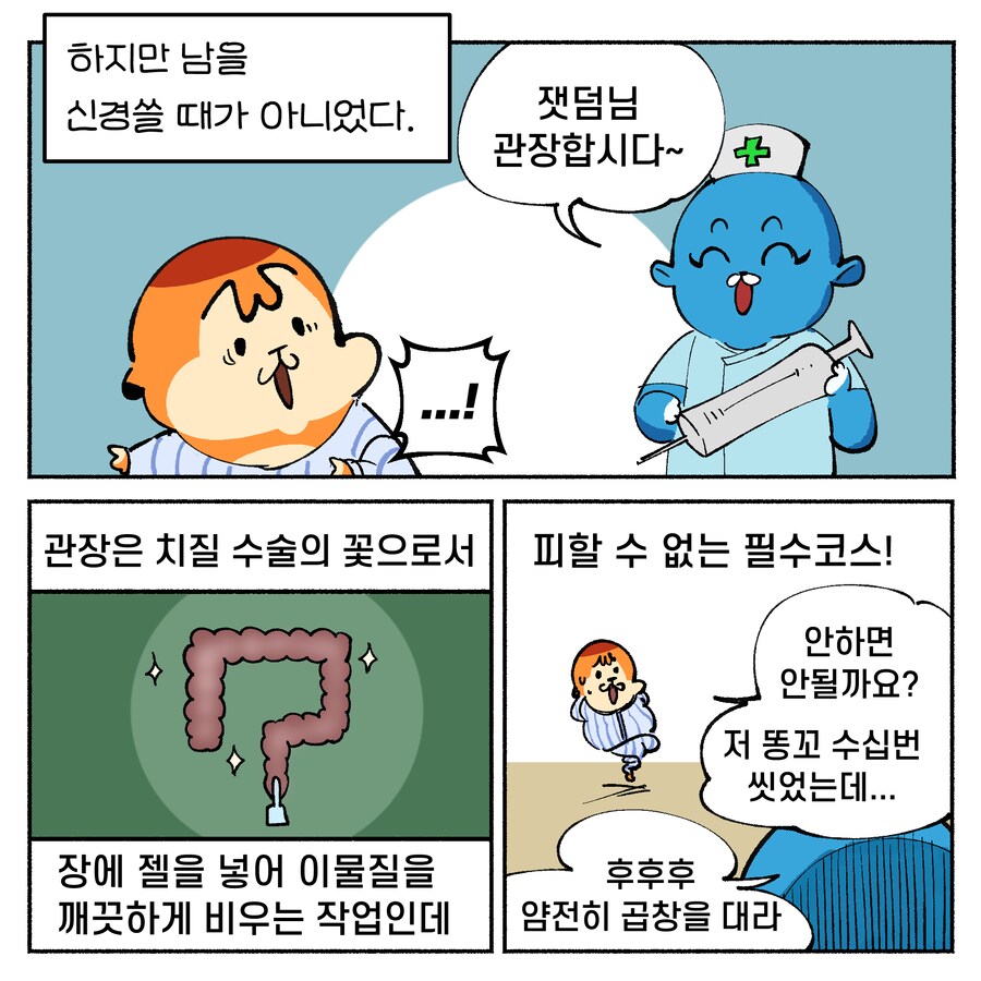 위기의 치질수술 1~3_18.png