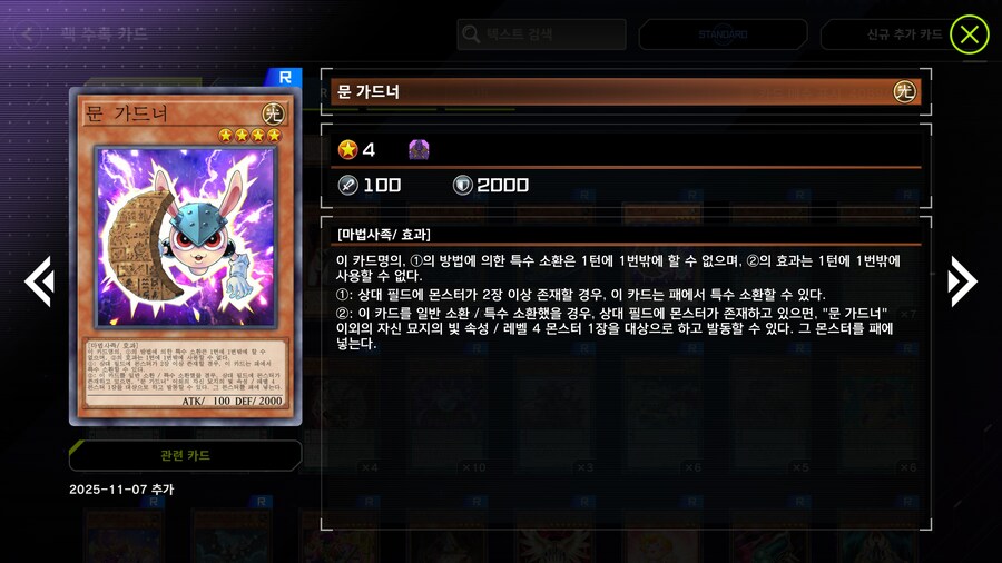 마듀) 25년 11월 7일 레거시팩 추가 카드_4.jpg