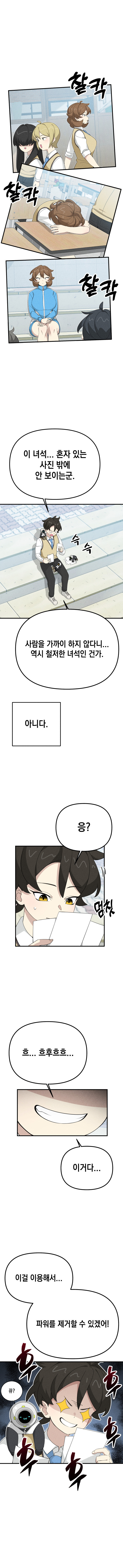 저 히어로가 신경쓰여 1화_9.jpg