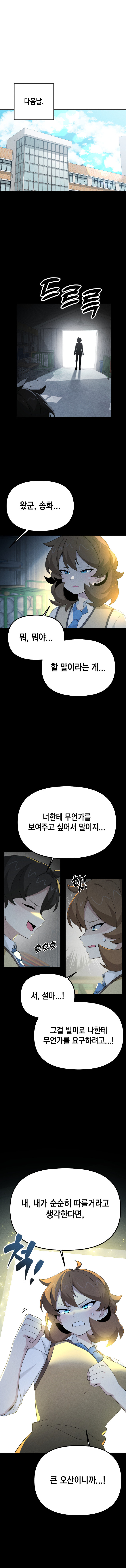 저 히어로가 신경쓰여 1화_10.jpg