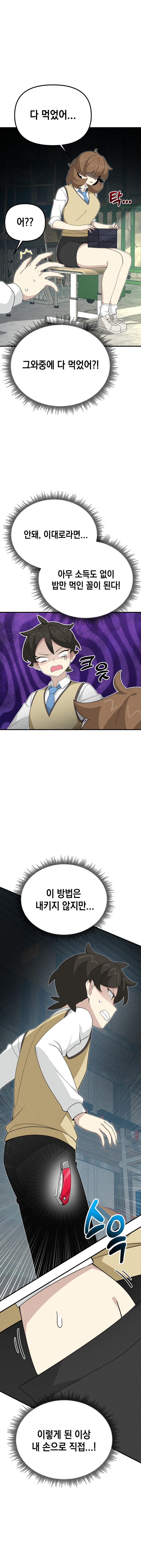 저 히어로가 신경쓰여 1화_17.jpg