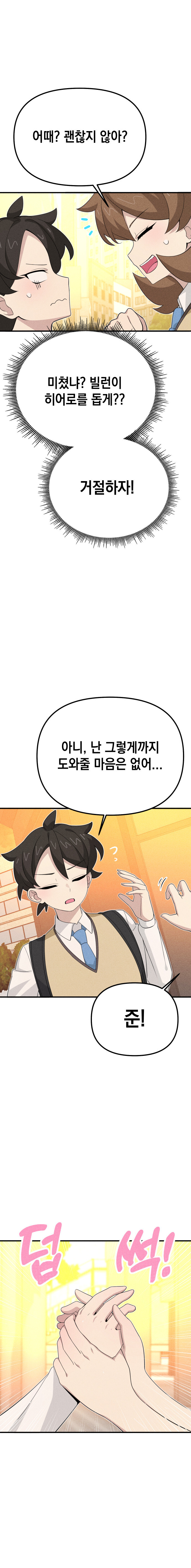 저 히어로가 신경쓰여 1화_26.jpg