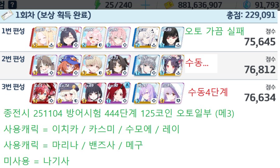 종전시 251104 방어시험 ★ 오토 125코인 ★ 추가_3.png