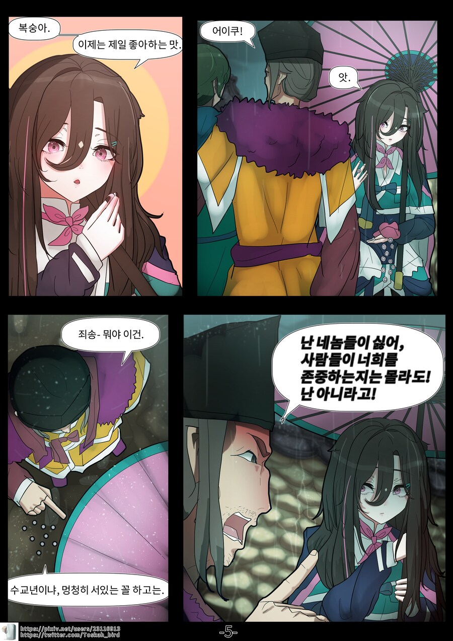 아화백하) 1화 길을 잃고 방랑하다 - 1_5.png