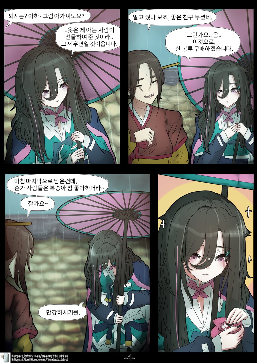 아화백하) 1화 길을 잃고 방랑하다 - 1_4.png