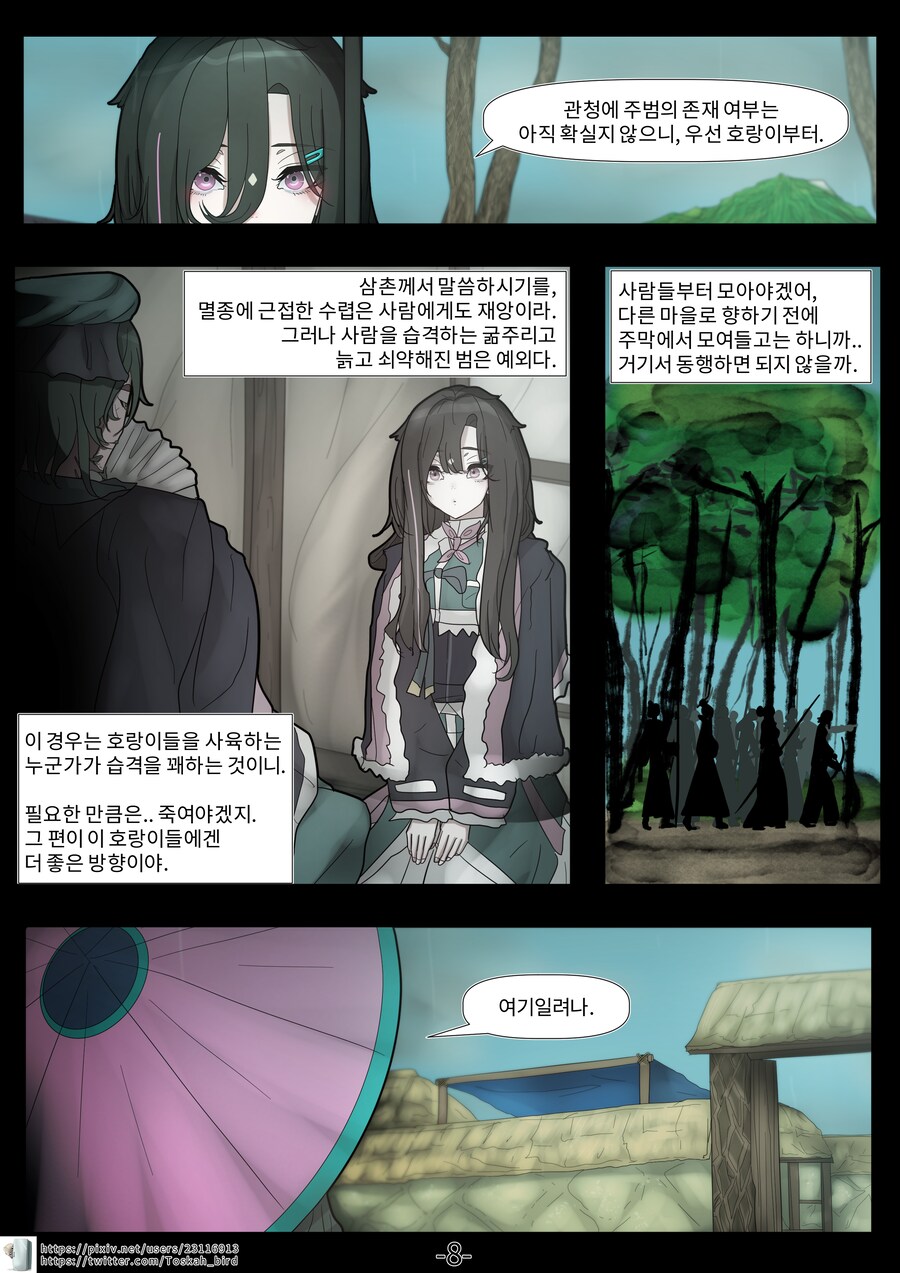 아화백하) 1화 길을 잃고 방랑하다 - 1_8.png