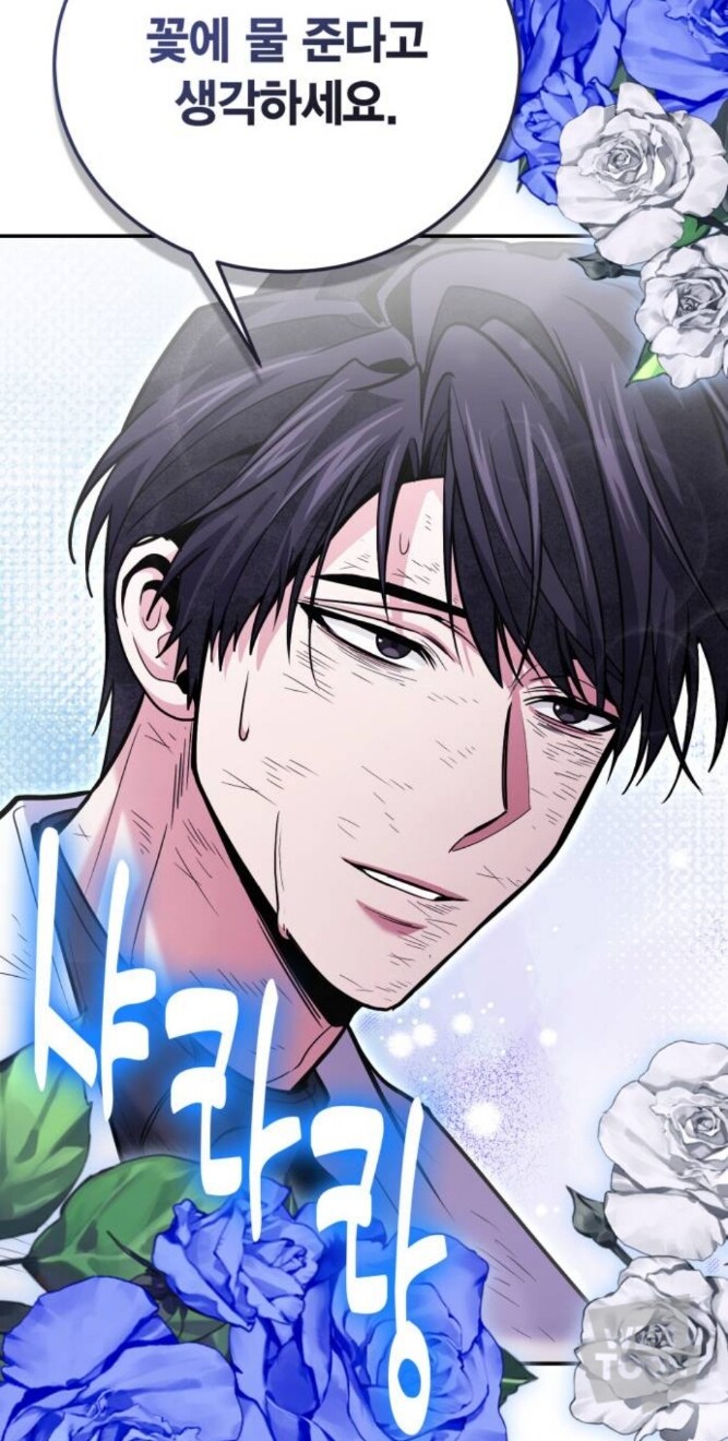 웹툰)꽃에 물 준다 생각하고 뿌려주십쇼._4.jpg