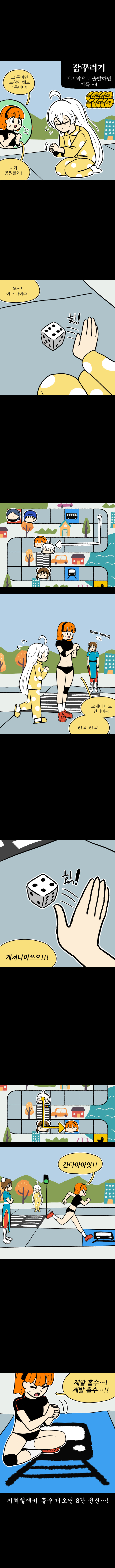 시간딱!게임 3화_6.jpg