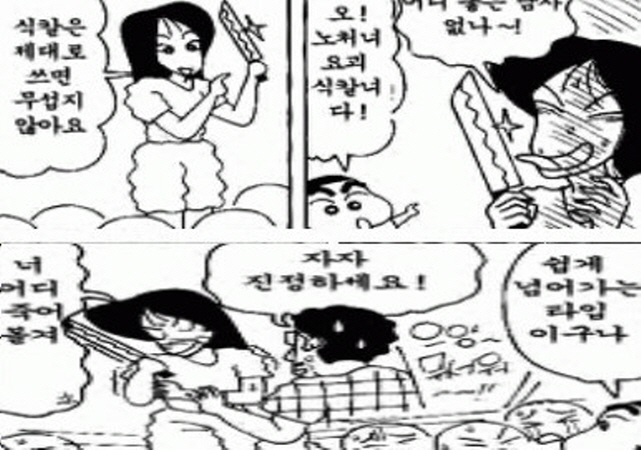 [짱구는못말려]좋은 남자를 찾는 나미리 선생_1.jpg