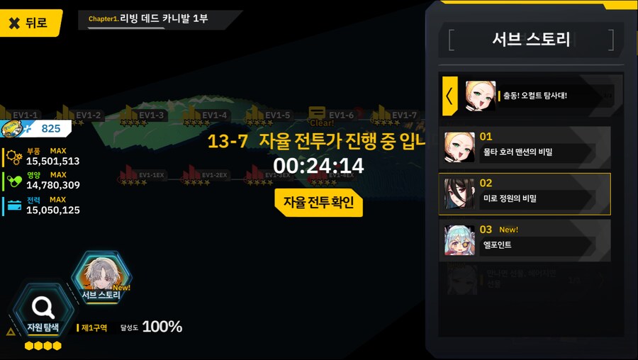 [이벤트]서브 스토리(출동! 오컬트 탐사대!-미로 정원의 비밀)_1.png