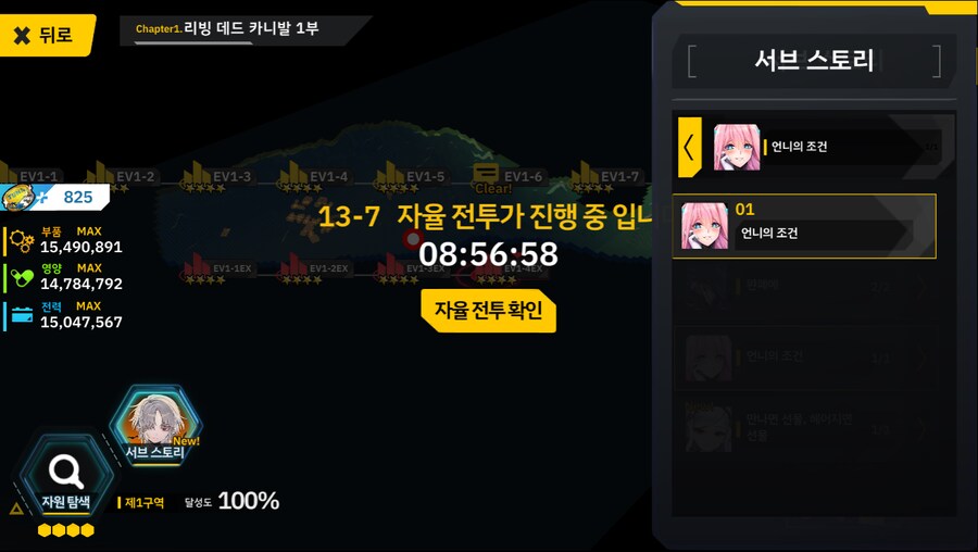 [이벤트]서브 스토리(언니의 조건)_1.png