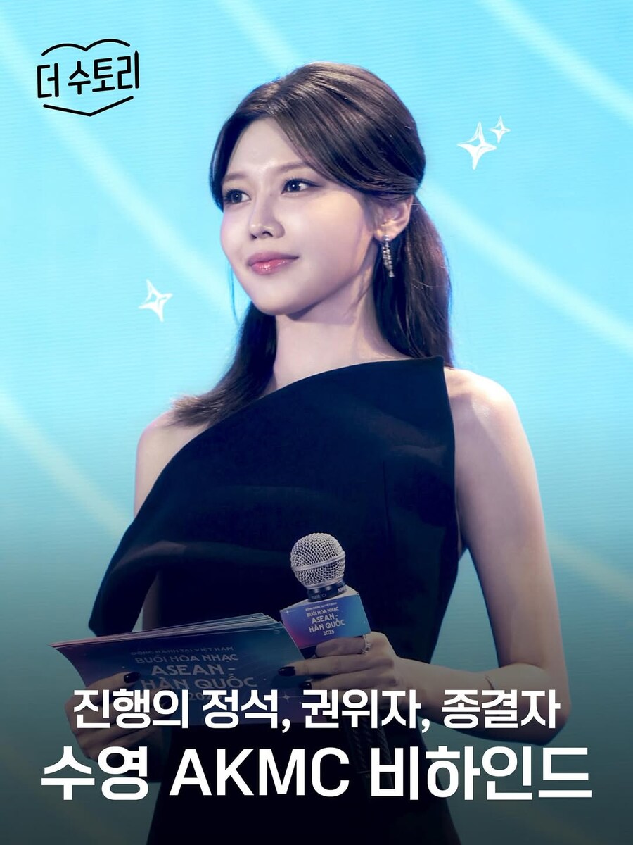 [수영] 2025 ASEAN-K뮤직 콘서트 mc 비하인드_1.jpg