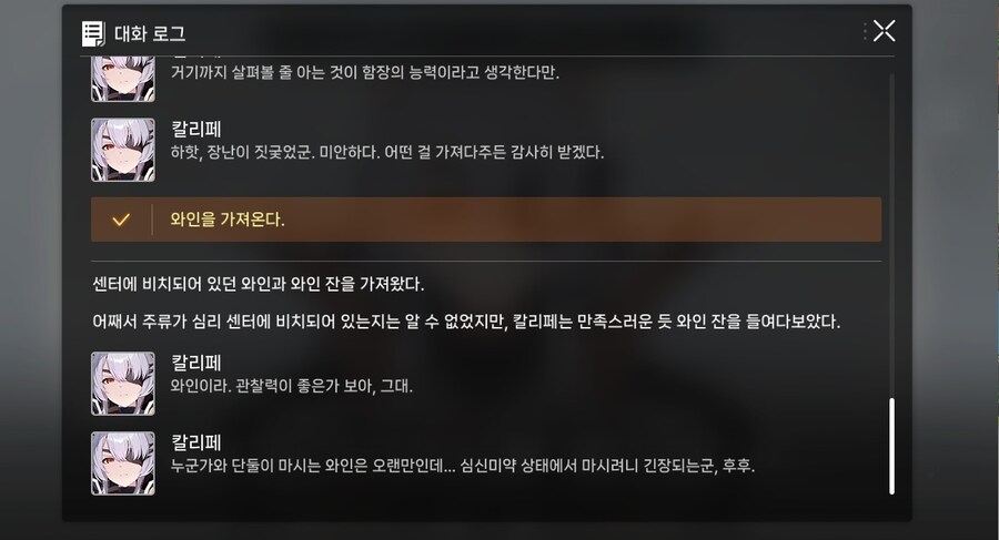 칼리페 - 트라우마 센터 스토리_6.jpg