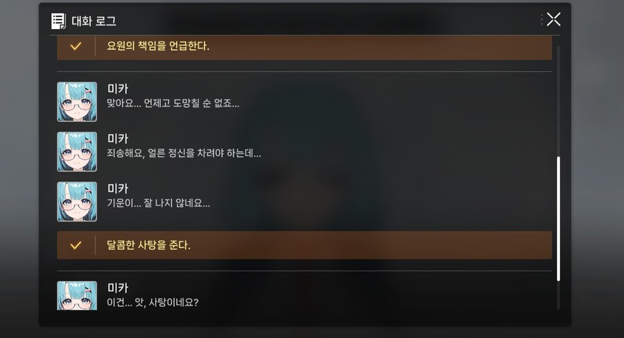 미카 - 트라우마 센터_2.jpg