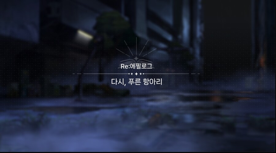 데이터 주의 5장 EP - RE에필로그_2.jpg