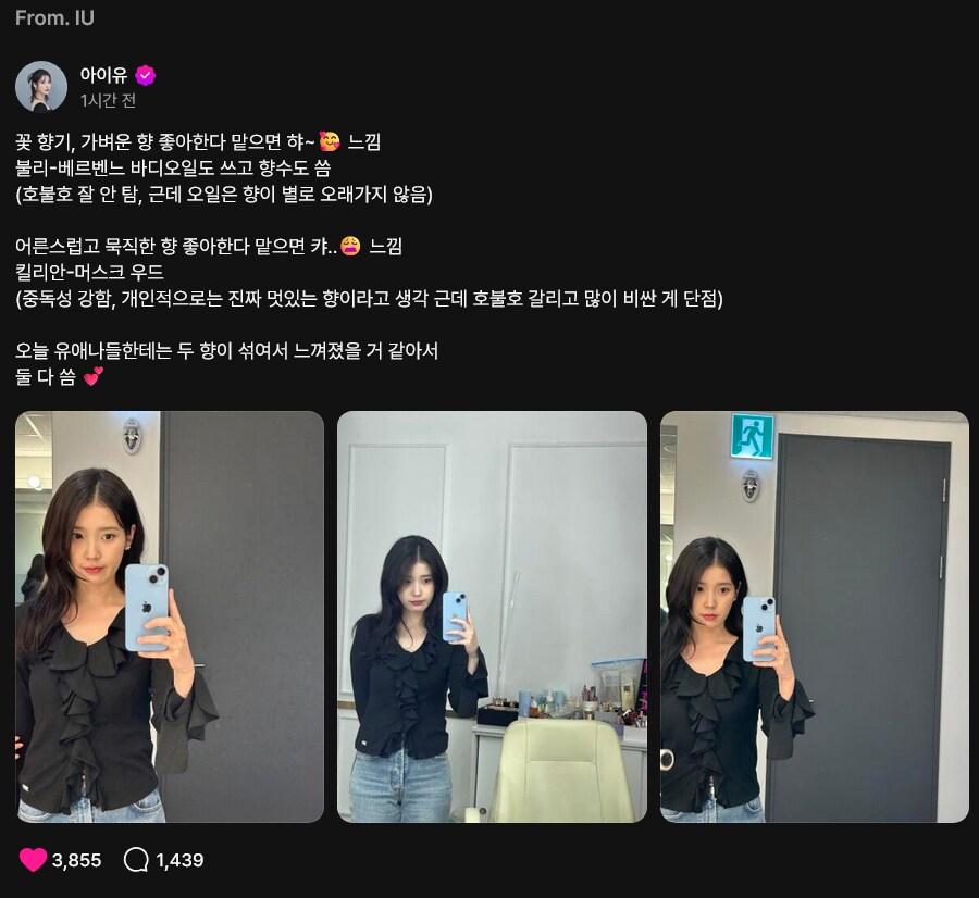 아이유가 최근에 쓰는 바디로션 & 향수_4.png