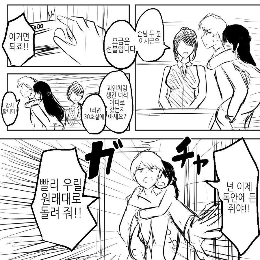 암컷타락과 수컷타락을 동시에 하는 만화_4.jpg