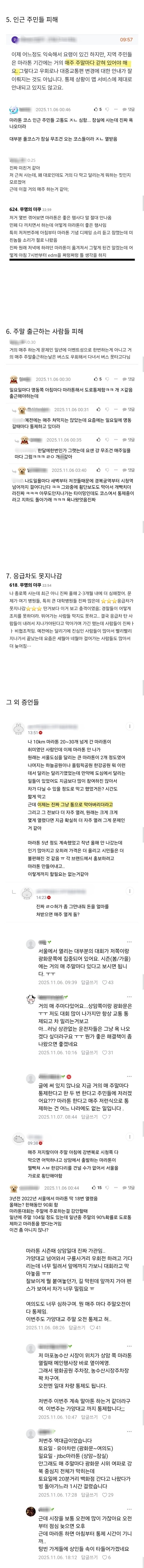 마라톤 열풍에 피해보는 상인들과 시민들_7.jpg