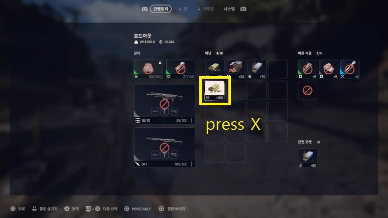 PS5 아이템 절반으로 나누는 방법_2.jpg