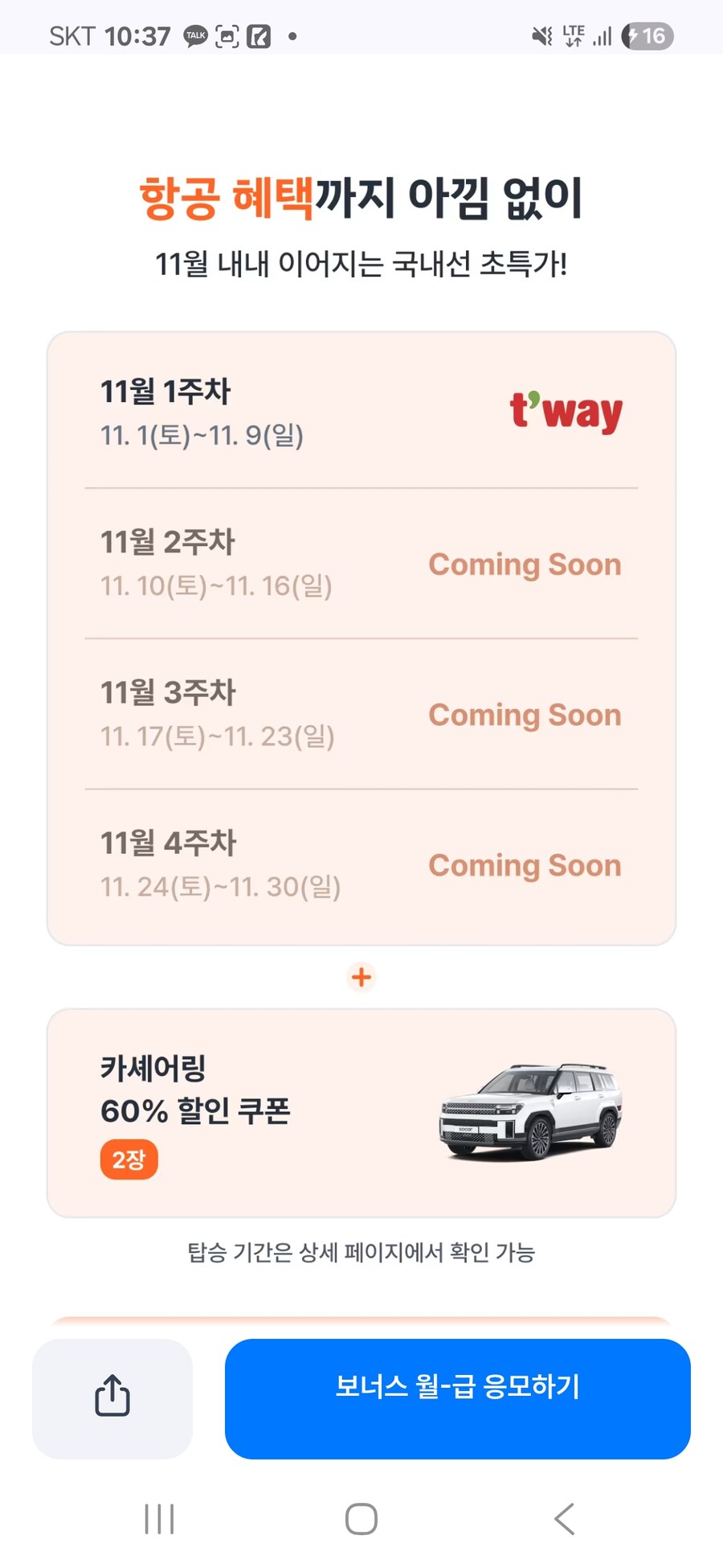 [쏘카] 평일 할인쿠폰 + 500만원 래플 이벤트_4.jpg