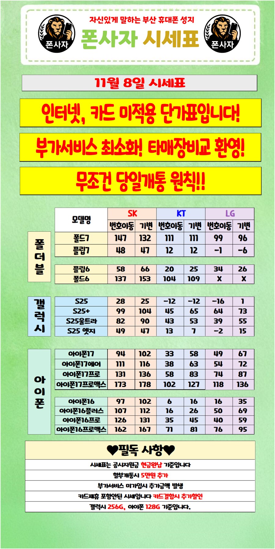 부산 휴대폰성지! 허위없습니다! 주말 스팟 정책 등장 최저가 판매중!!_1.png