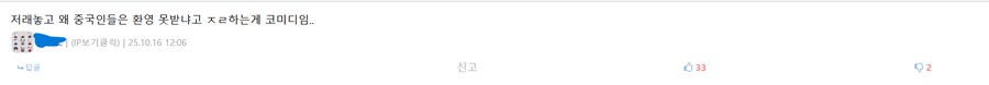 ??: 중국 까기만 해도 혐중이네 ㅋㅋ 중국 댓글부대 진짜 많다_5.png