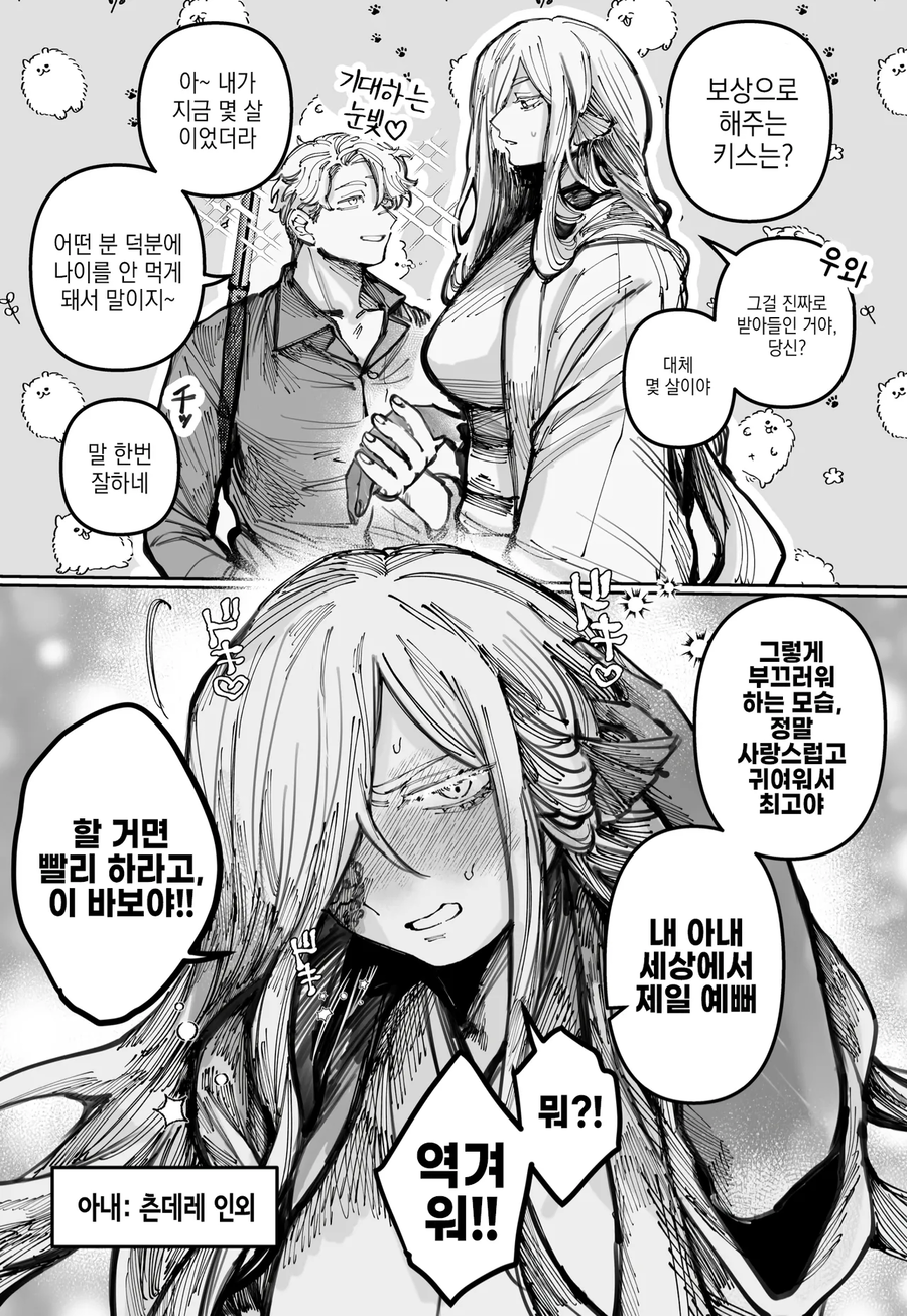 퇴마사 남편과 인외부인manhaw_2.webp