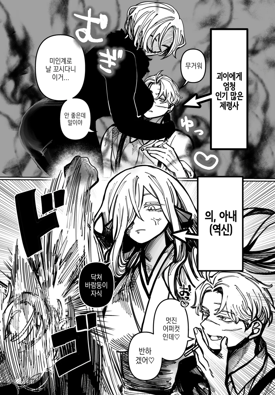 퇴마사 남편과 인외부인manhaw_3.webp