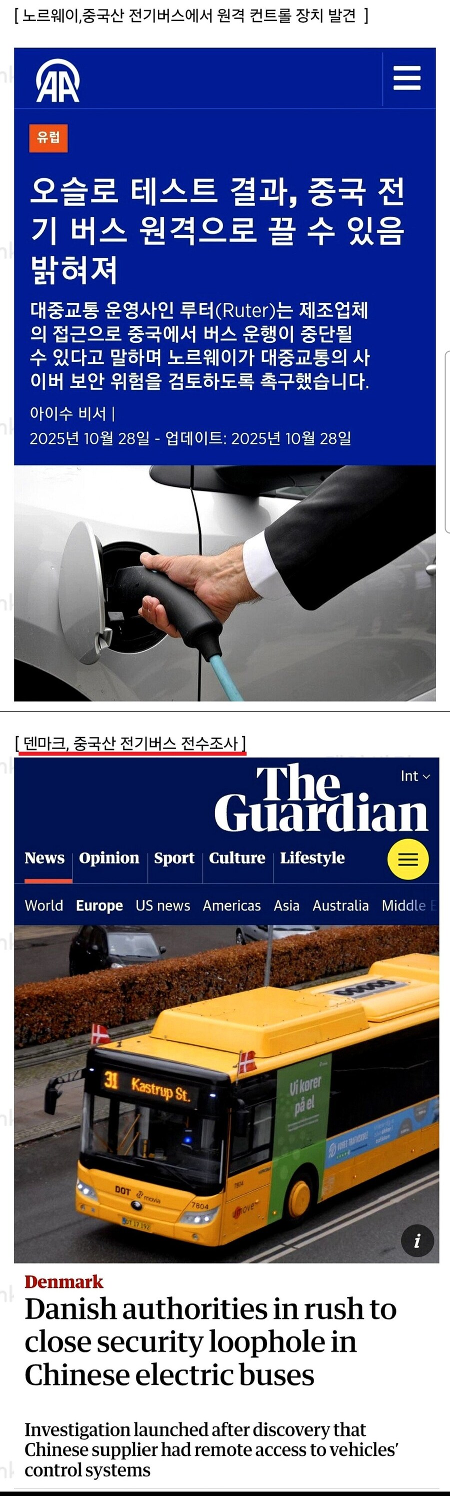 중국산 버스에서 원격컨트롤 장치발견(유럽)_1.jpg