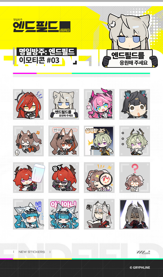 [명일방주: 엔드필드] 공식 이모티콘 #03 공개!_1.jpg