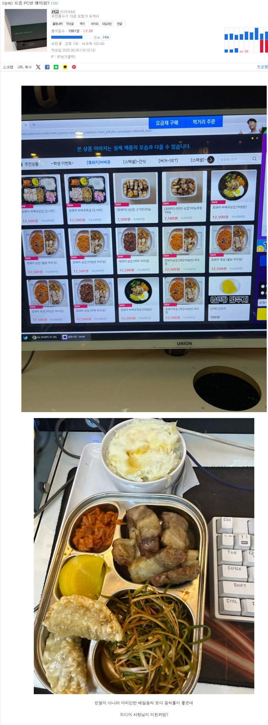 PC방 음식 수준_1.jpg