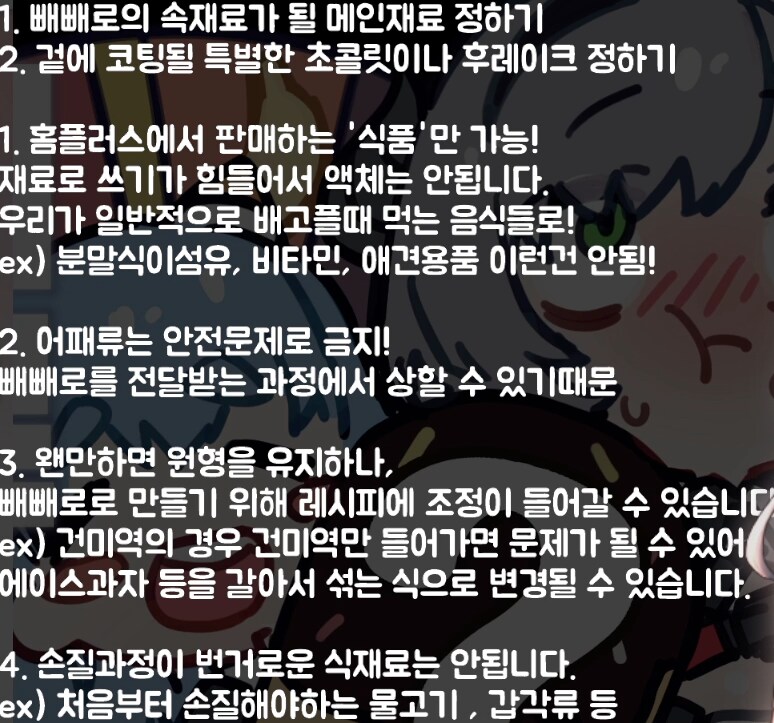 버미육)뭔가 이상한 빼빼로 룰렛_4.png