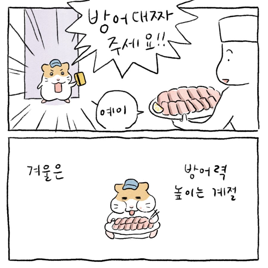 [만화] 1년 중 이때만을 기다렸다_3.jpg