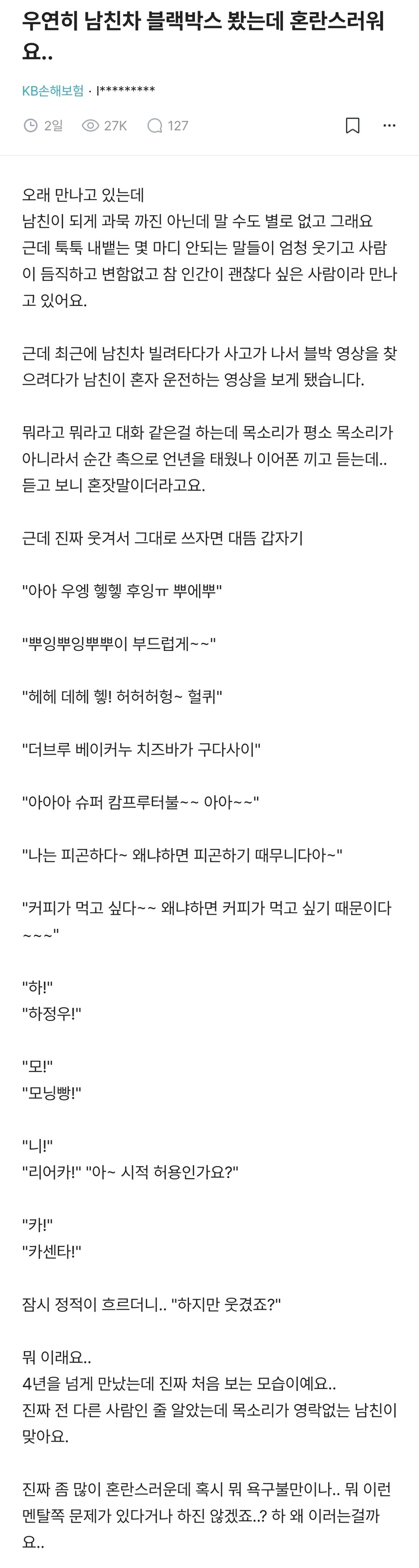 우연히 남친차 블랙박스 봤는데 혼란스러워요.._1.jpg