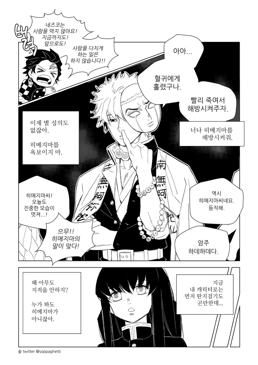 귀멸, 은혼) 뭔가 이상한 암주, 사주, 상현의 3_2.jpg