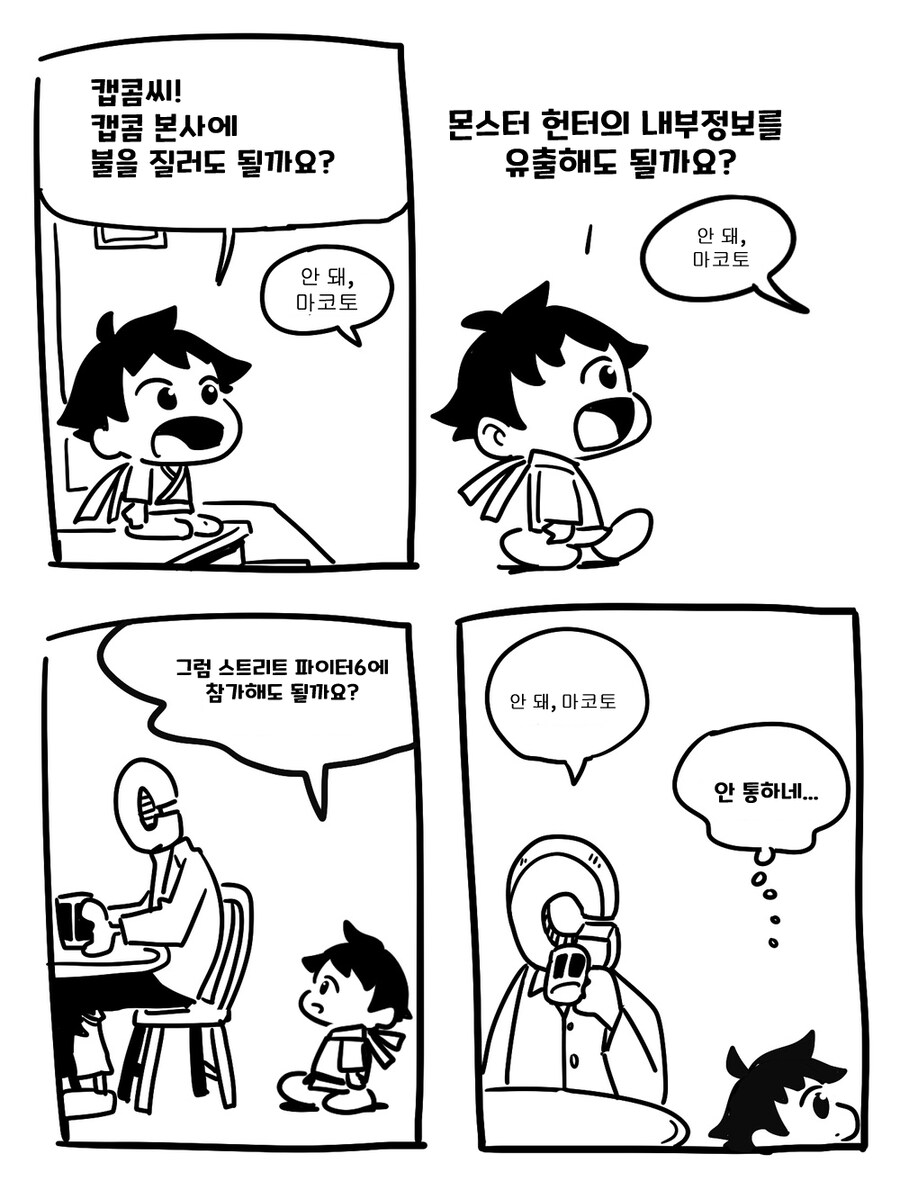 스파) 마코토와 캡콤_1.jpg
