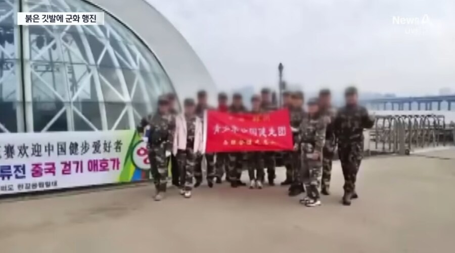 중국 군복 입고 한강 걷기하는 중국인들.jpg_4.png