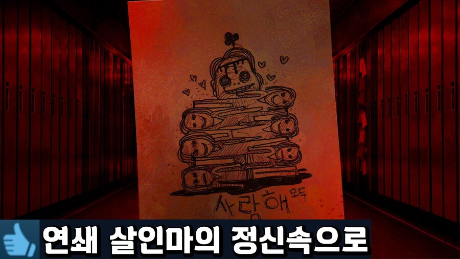 [공포게임] 연쇄살인범의 정신속으로 들어가는 공포게임_1.jpg