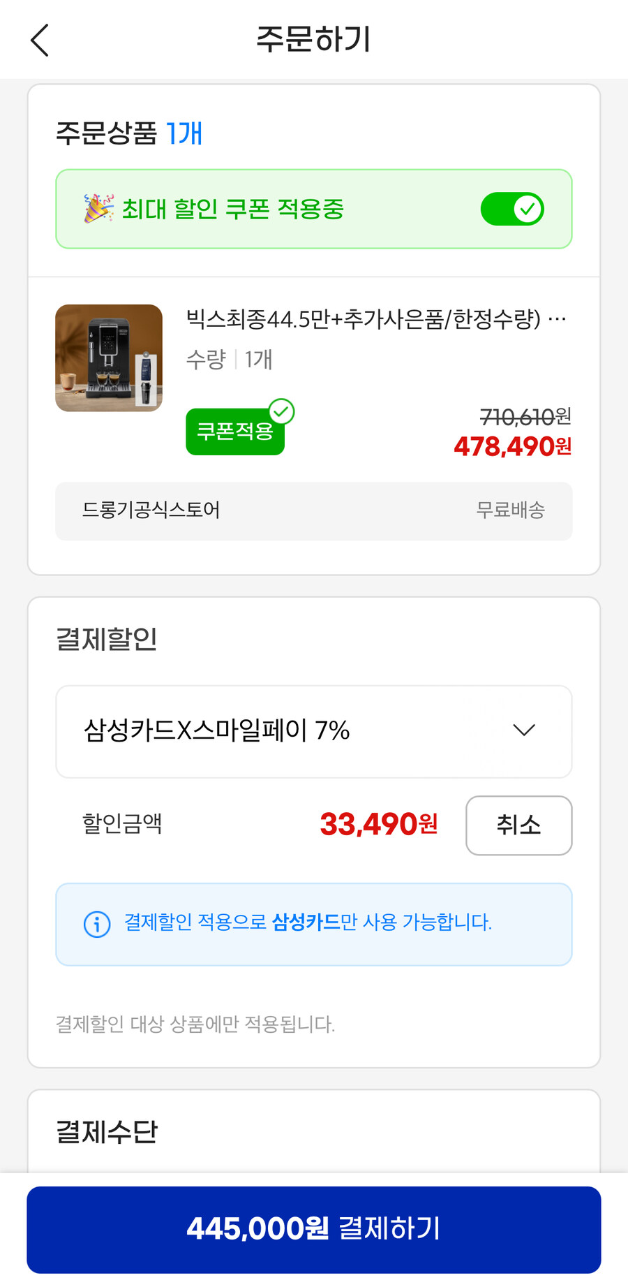 [지마켓] 드롱기 디나미카 전자동 커피머신 (카드445,000원/무배)_2.jpg