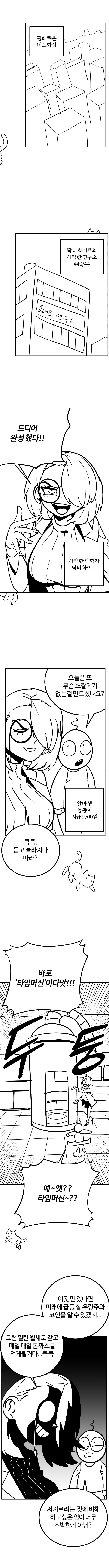 닥터 화이트와 타임머신_1.jpg