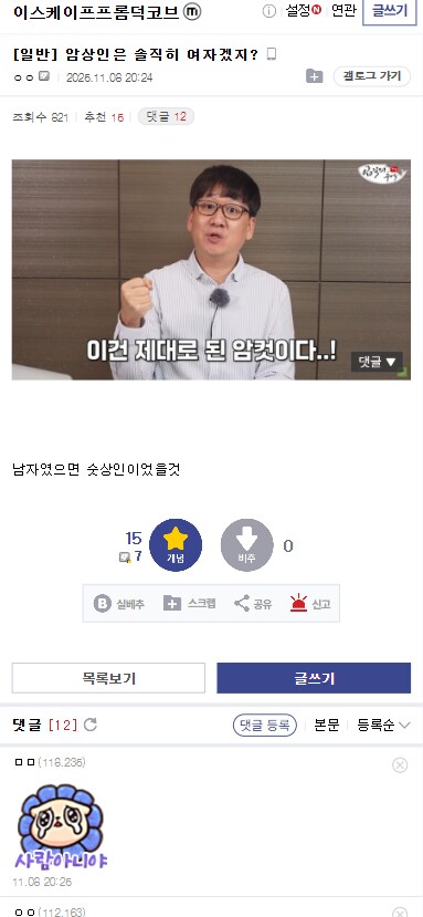 덕코프) ??? : 솔직히 암상인은 여자겠지?_1.png