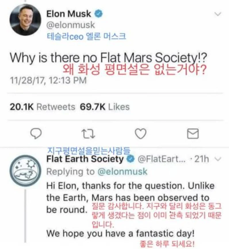 머스크의 " 왜 화성 평면설은 없는거야? " 에 대한 지구평평론자의 답변_1.webp